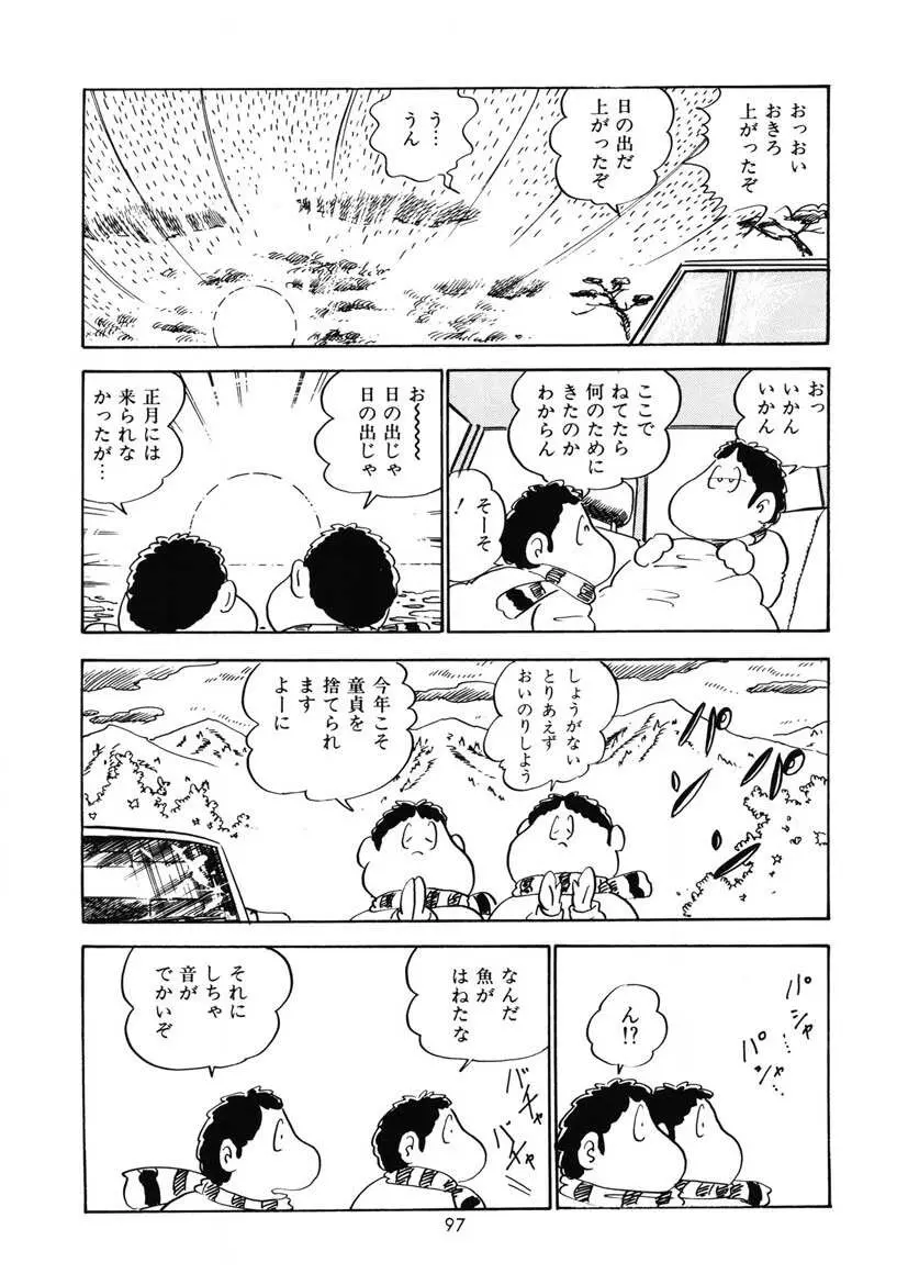 ももいろミルク Page.100