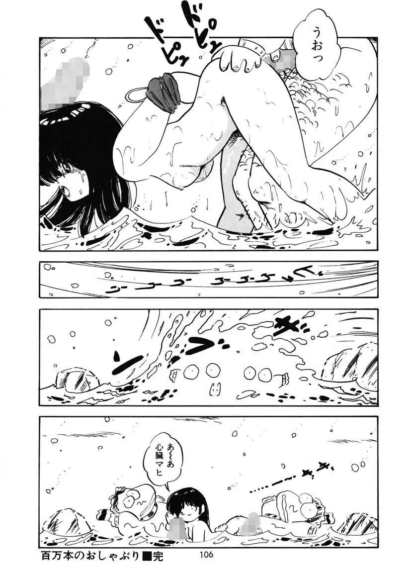 ももいろミルク Page.109