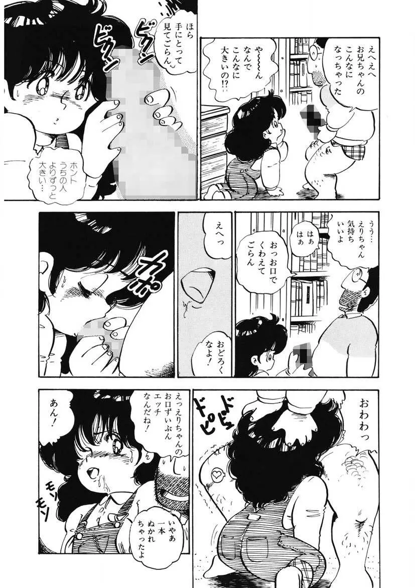 ももいろミルク Page.116