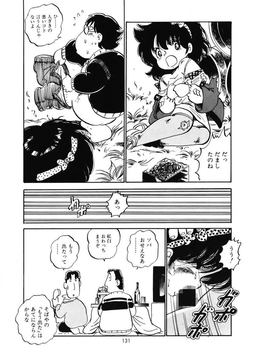 ももいろミルク Page.134