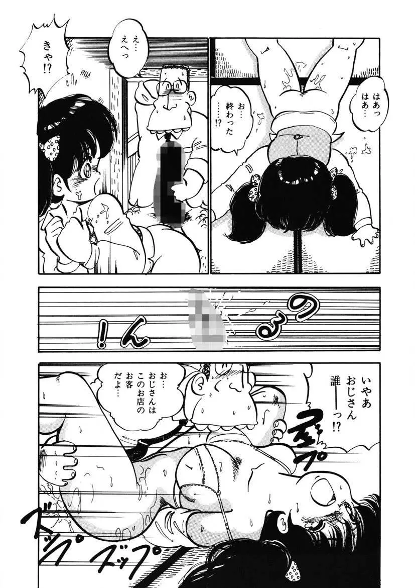 ももいろミルク Page.149