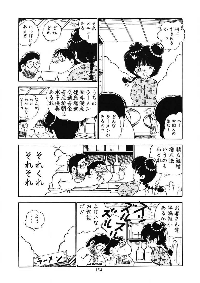 ももいろミルク Page.157