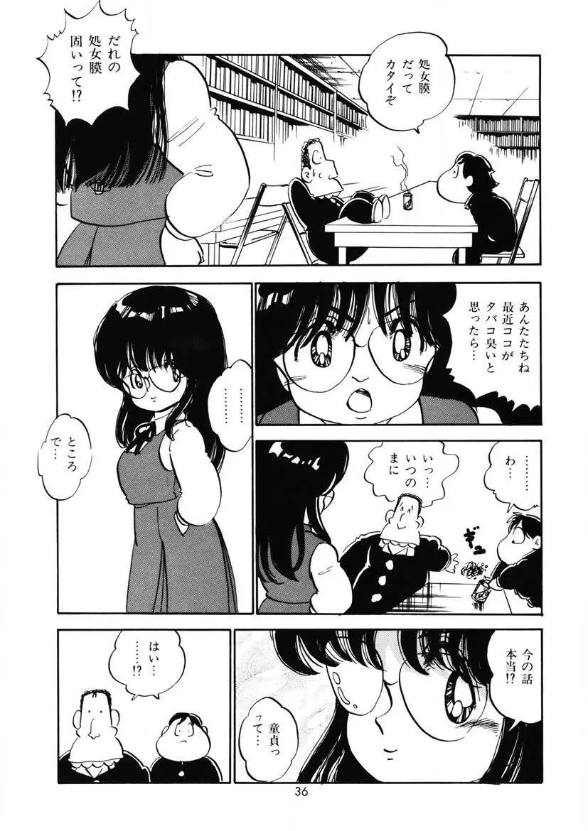 ももいろミルク Page.39