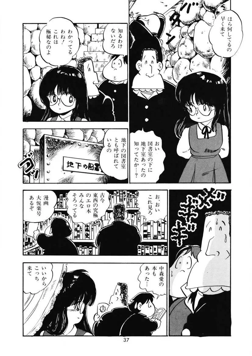 ももいろミルク Page.40