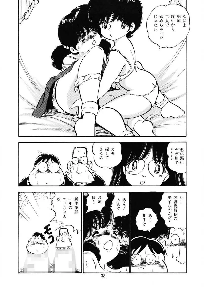 ももいろミルク Page.41