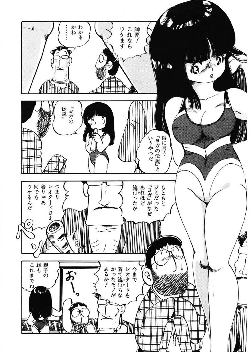 ももいろミルク Page.53