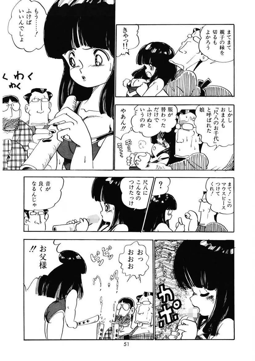 ももいろミルク Page.54