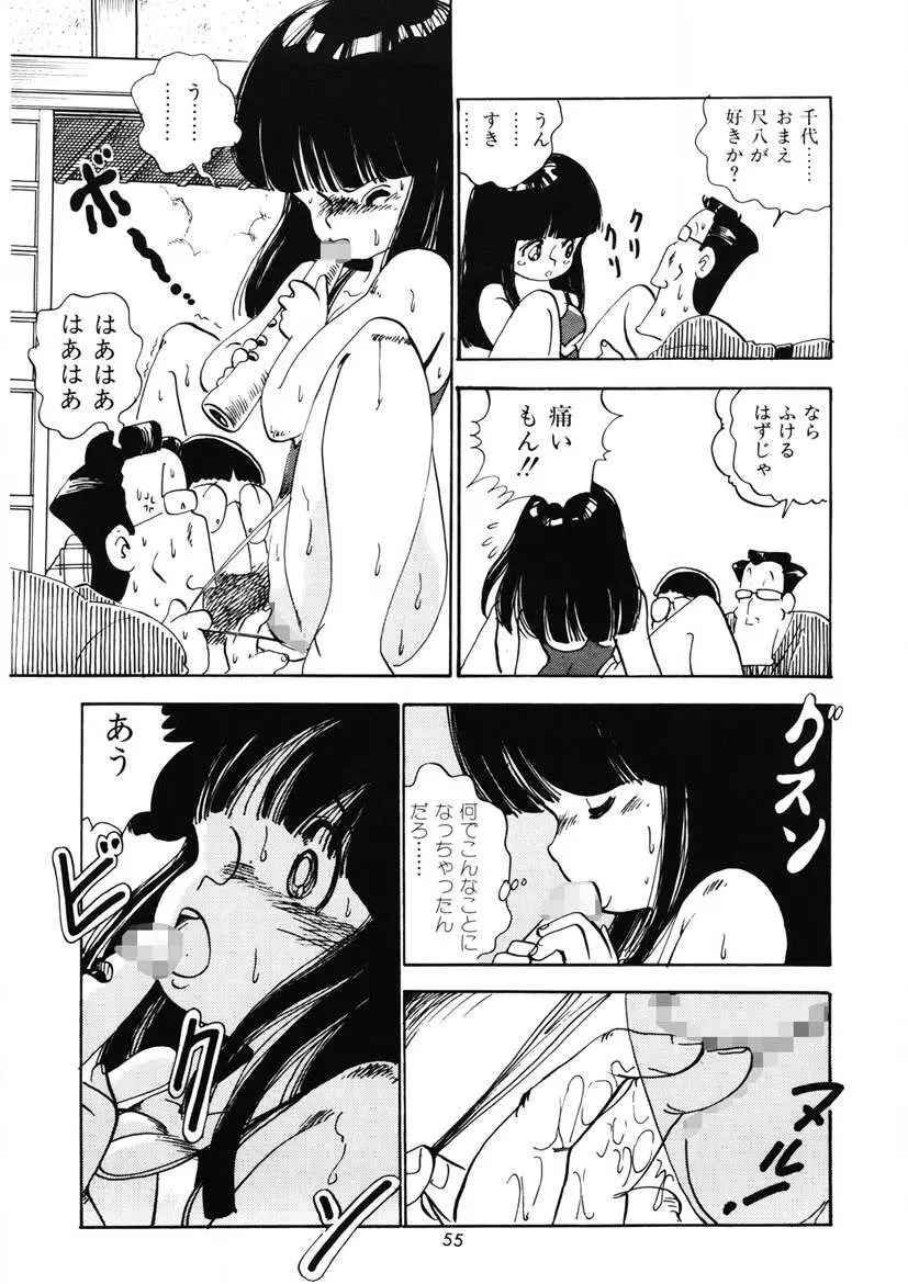 ももいろミルク Page.58