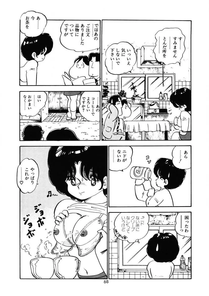 ももいろミルク Page.71