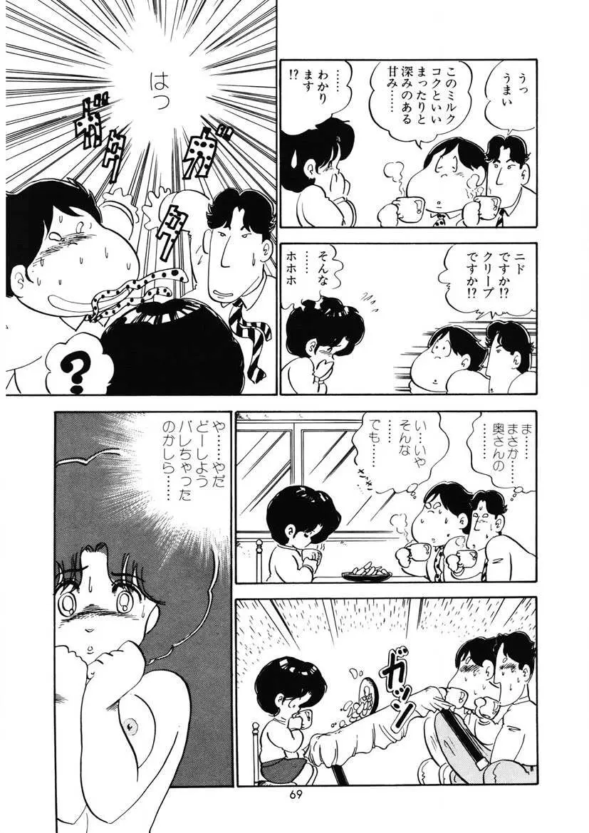 ももいろミルク Page.72