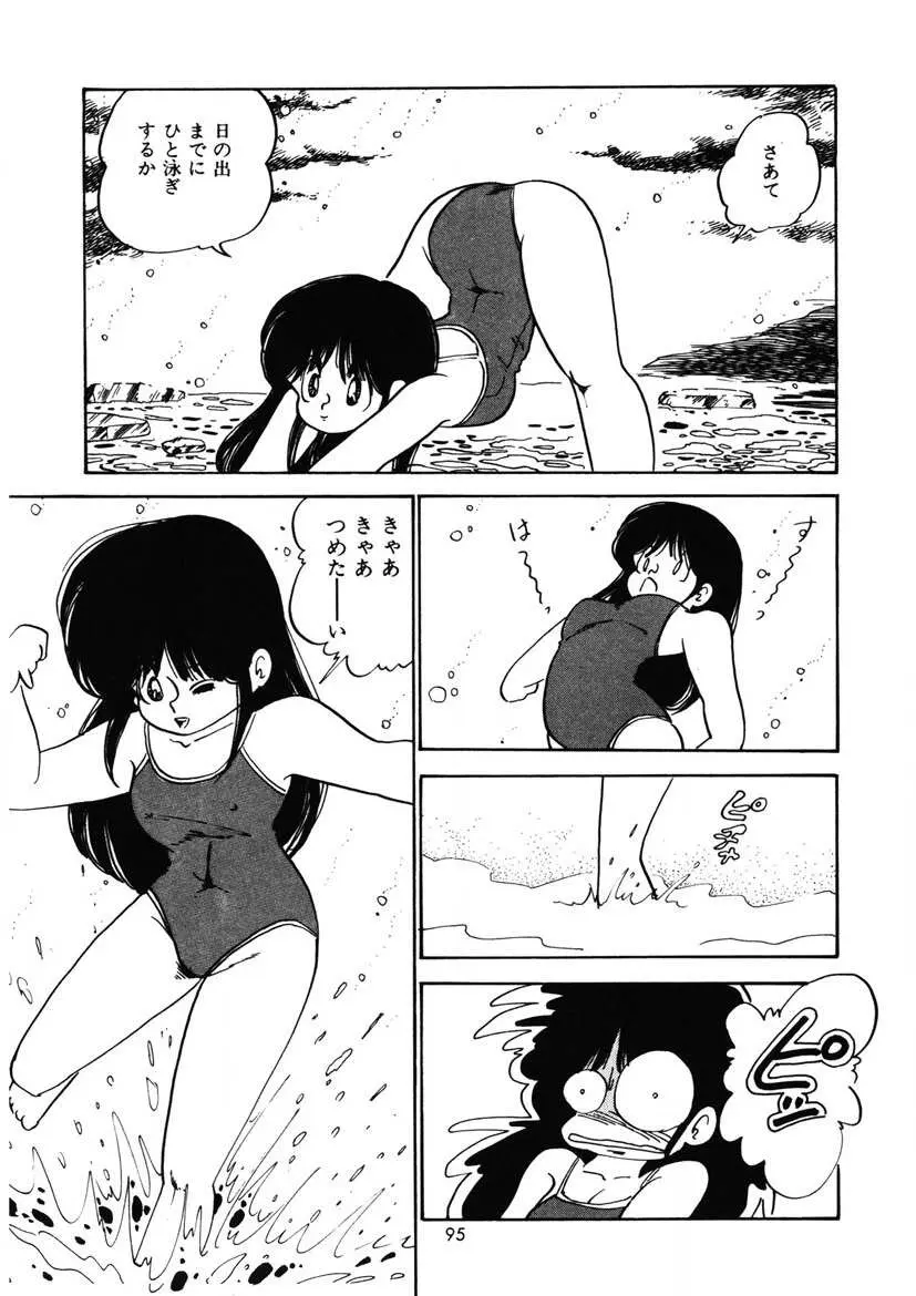 ももいろミルク Page.98