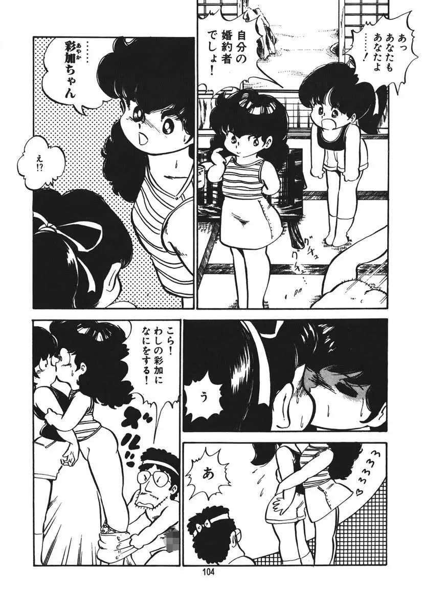 とらぶるあんね Page.105