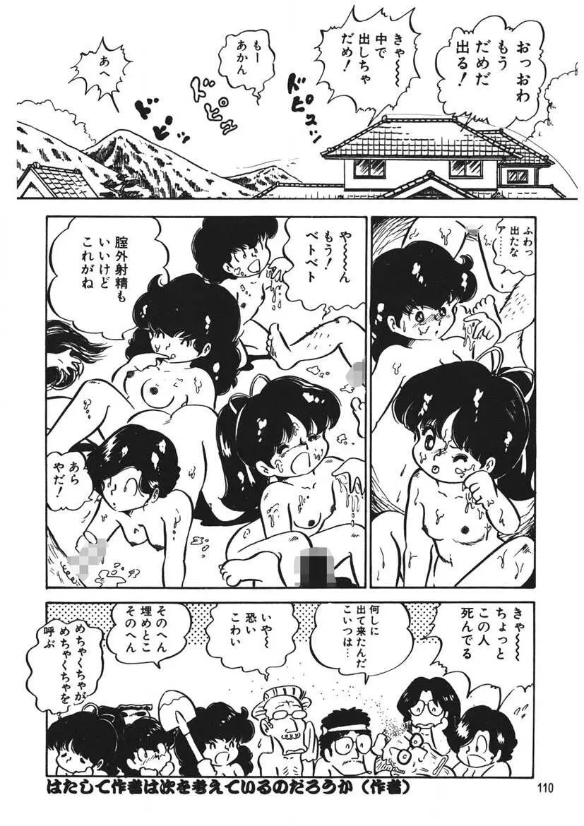 とらぶるあんね Page.111