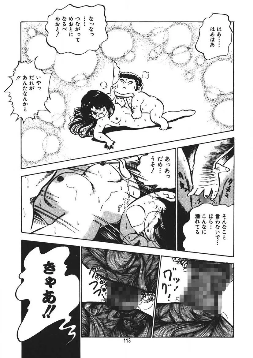 とらぶるあんね Page.114