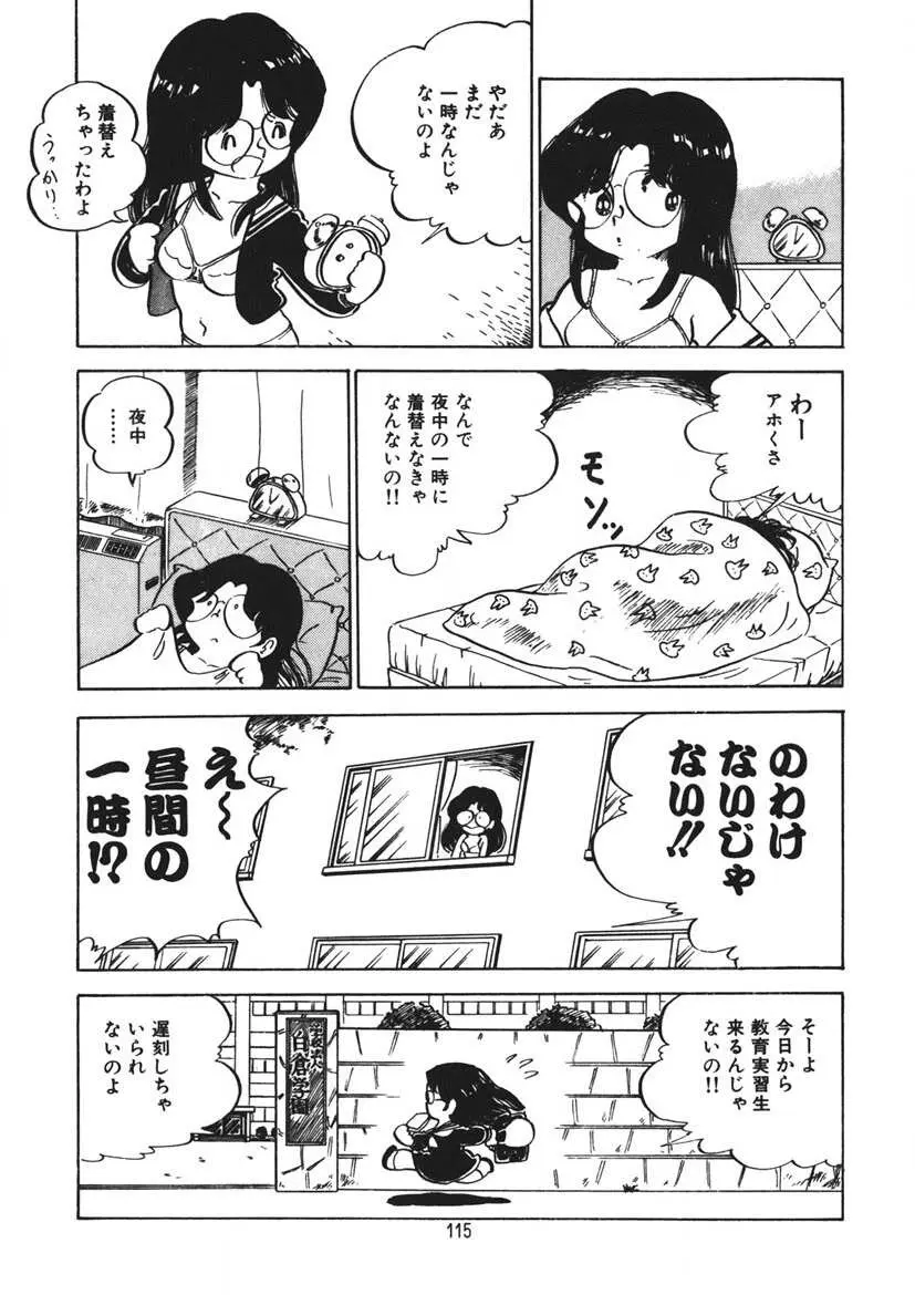 とらぶるあんね Page.116