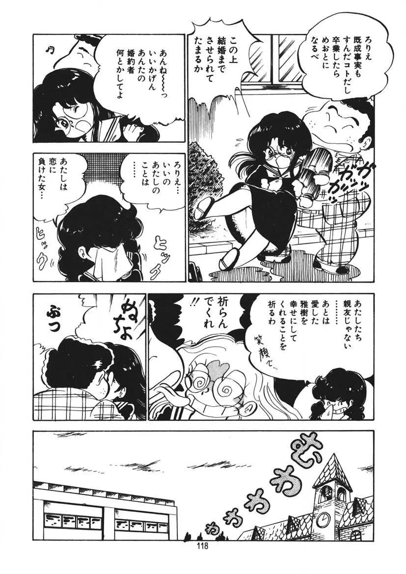 とらぶるあんね Page.119