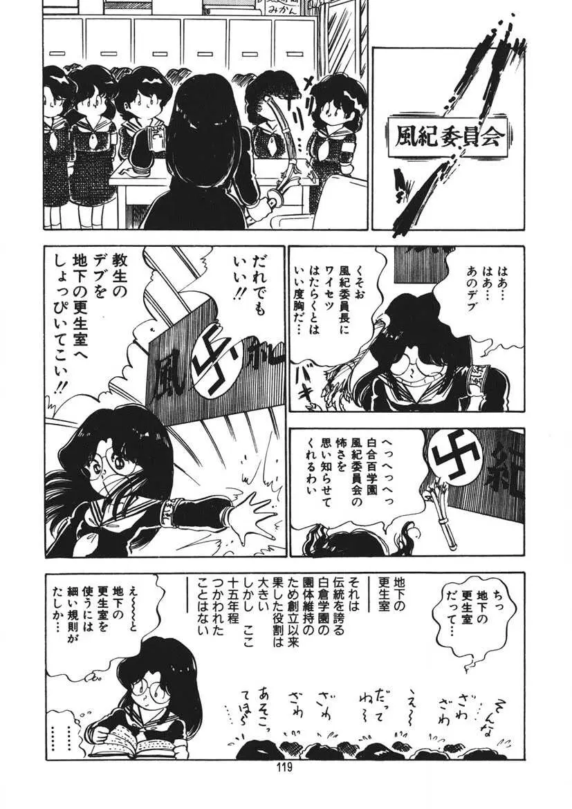 とらぶるあんね Page.120