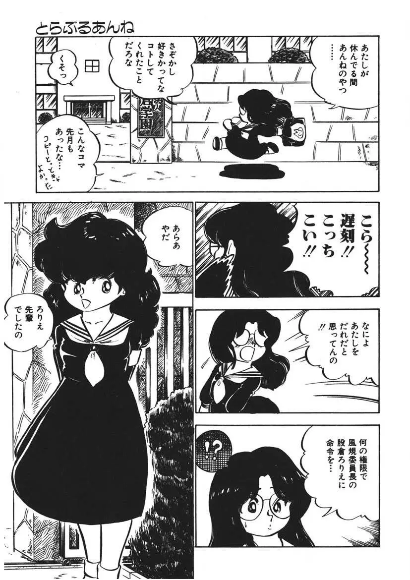 とらぶるあんね Page.130