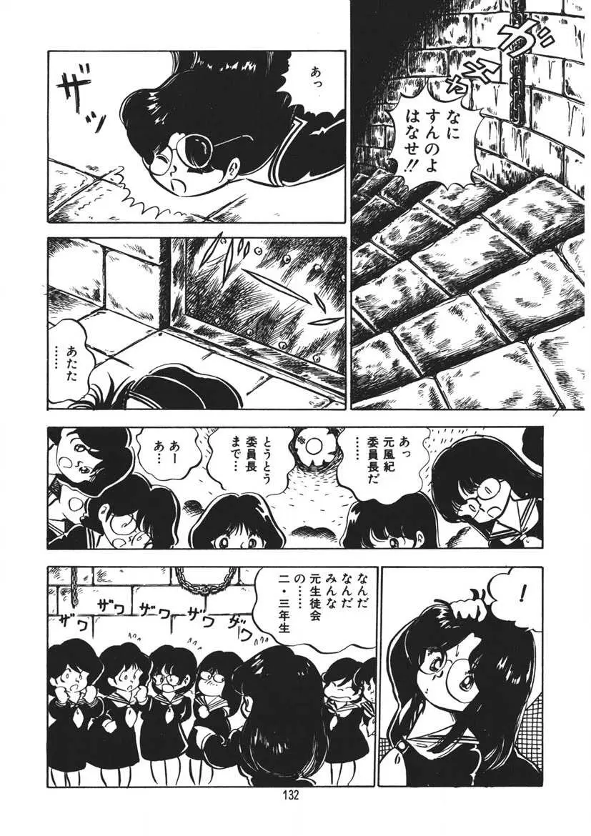 とらぶるあんね Page.133