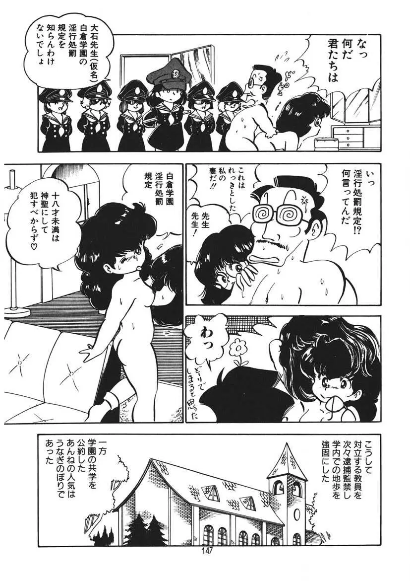 とらぶるあんね Page.148