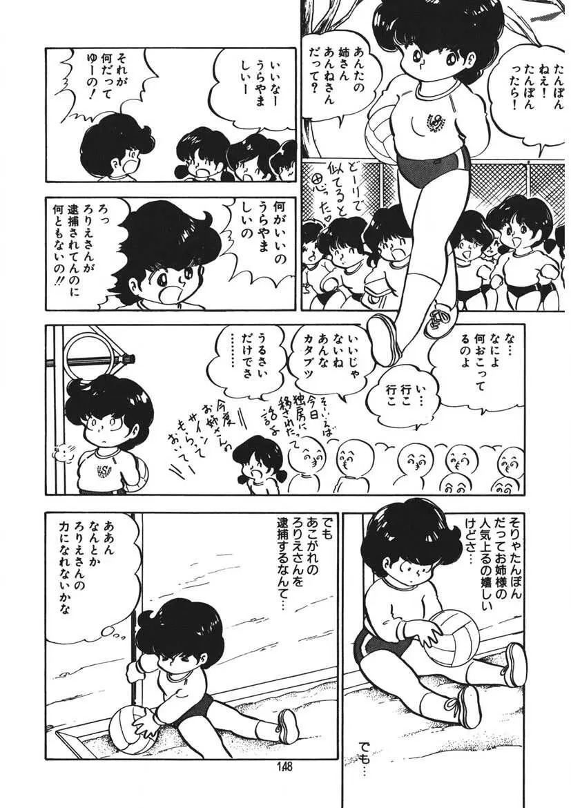 とらぶるあんね Page.149