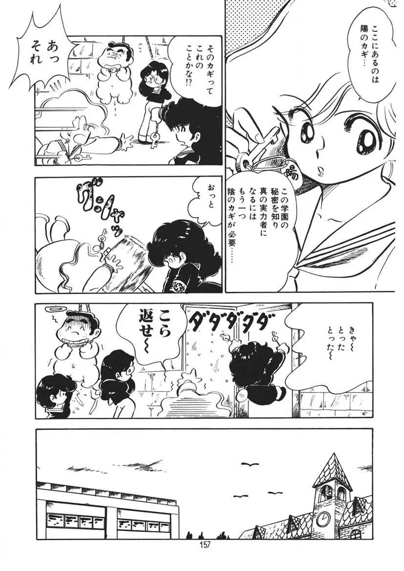 とらぶるあんね Page.158