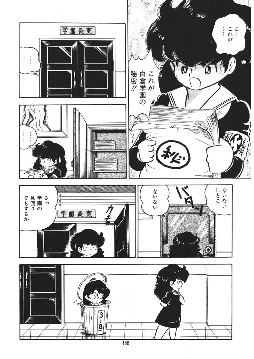 とらぶるあんね Page.159