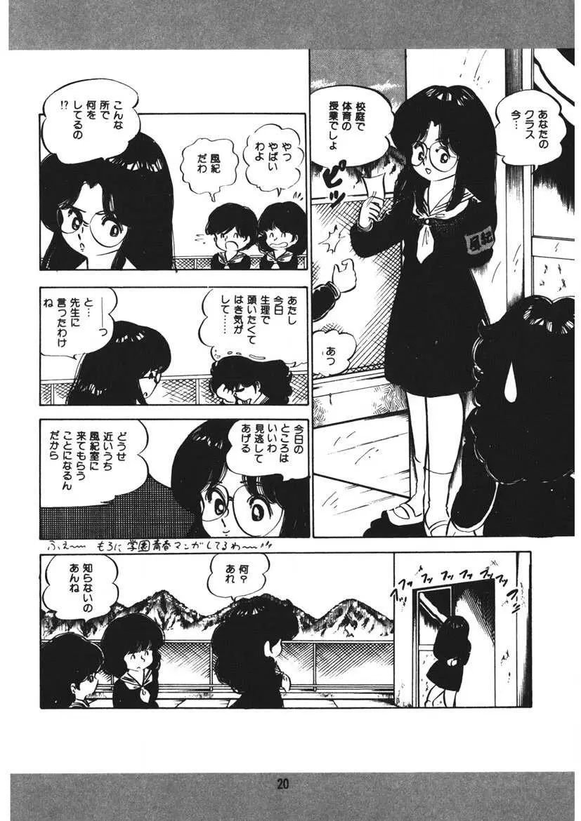 とらぶるあんね Page.21