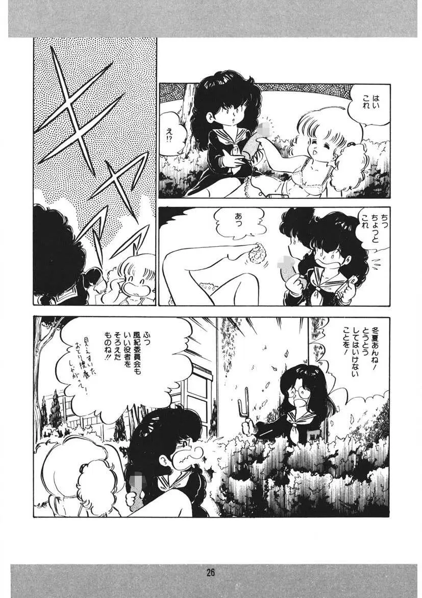 とらぶるあんね Page.27