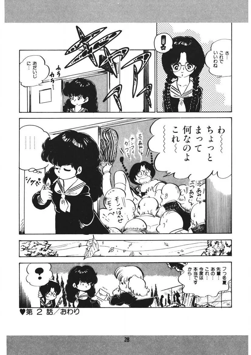 とらぶるあんね Page.29