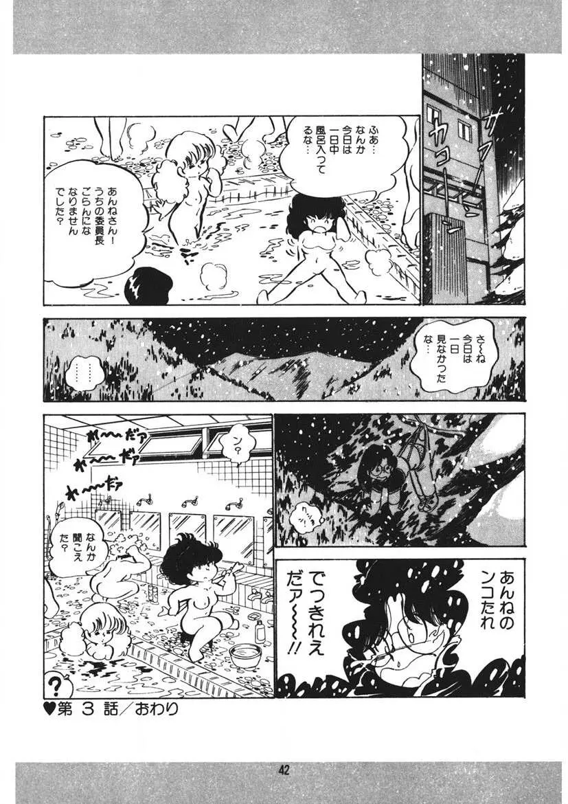 とらぶるあんね Page.43