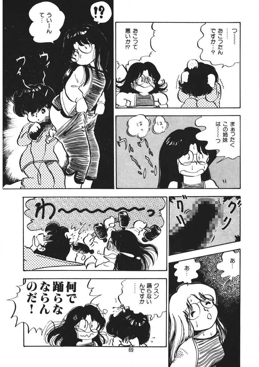 とらぶるあんね Page.70