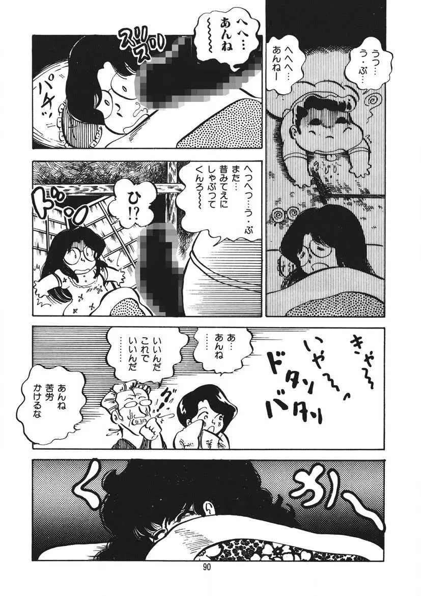 とらぶるあんね Page.91