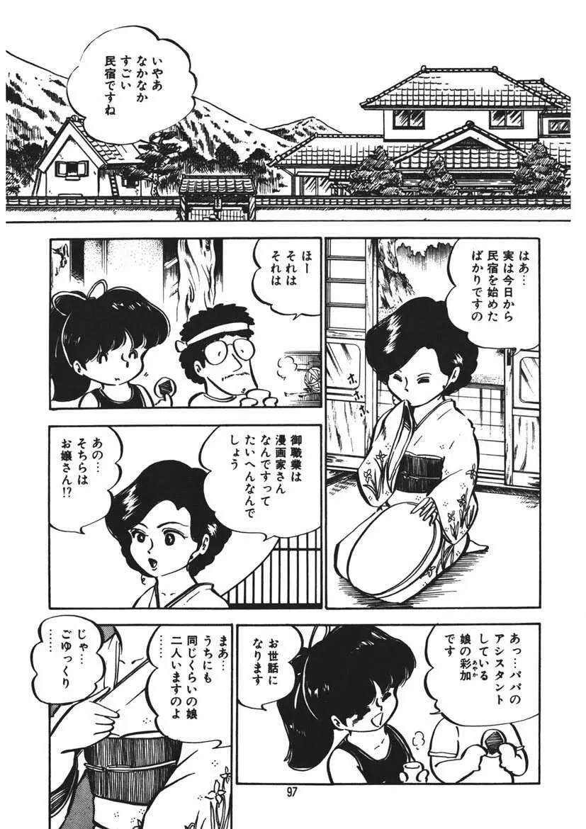 とらぶるあんね Page.98