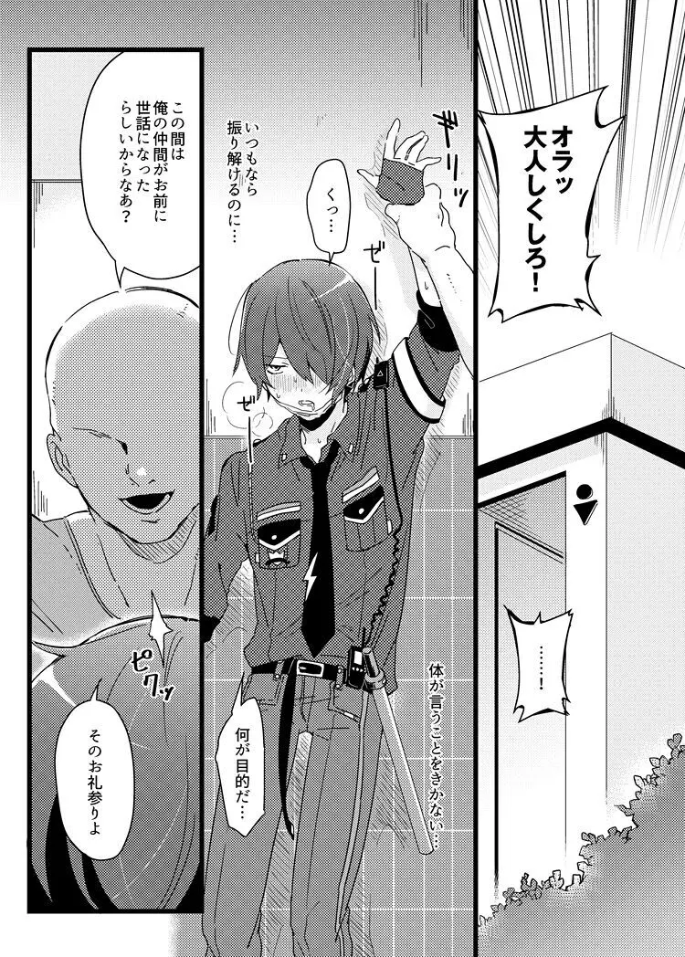 [36 (白亜)] モブ零警官本 (コンパス) ([DL版] Page.6