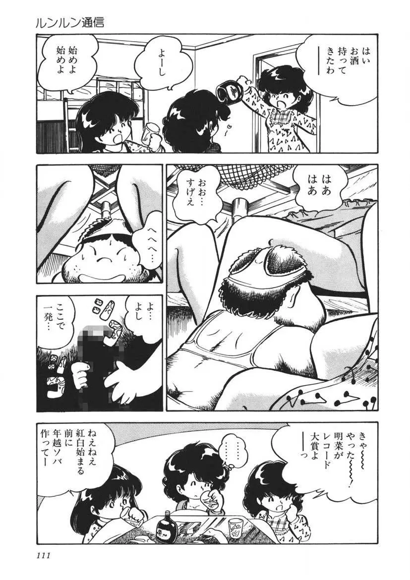 もしかして愛かしら Page.112