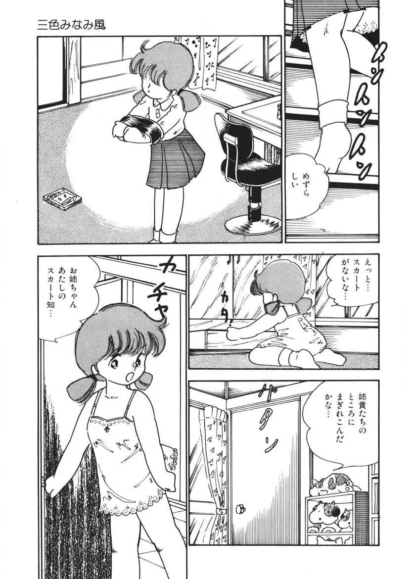 もしかして愛かしら Page.124