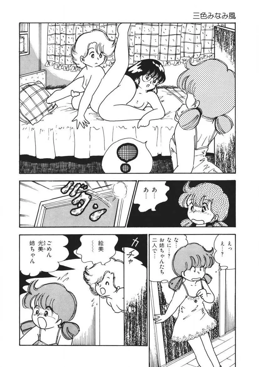 もしかして愛かしら Page.125