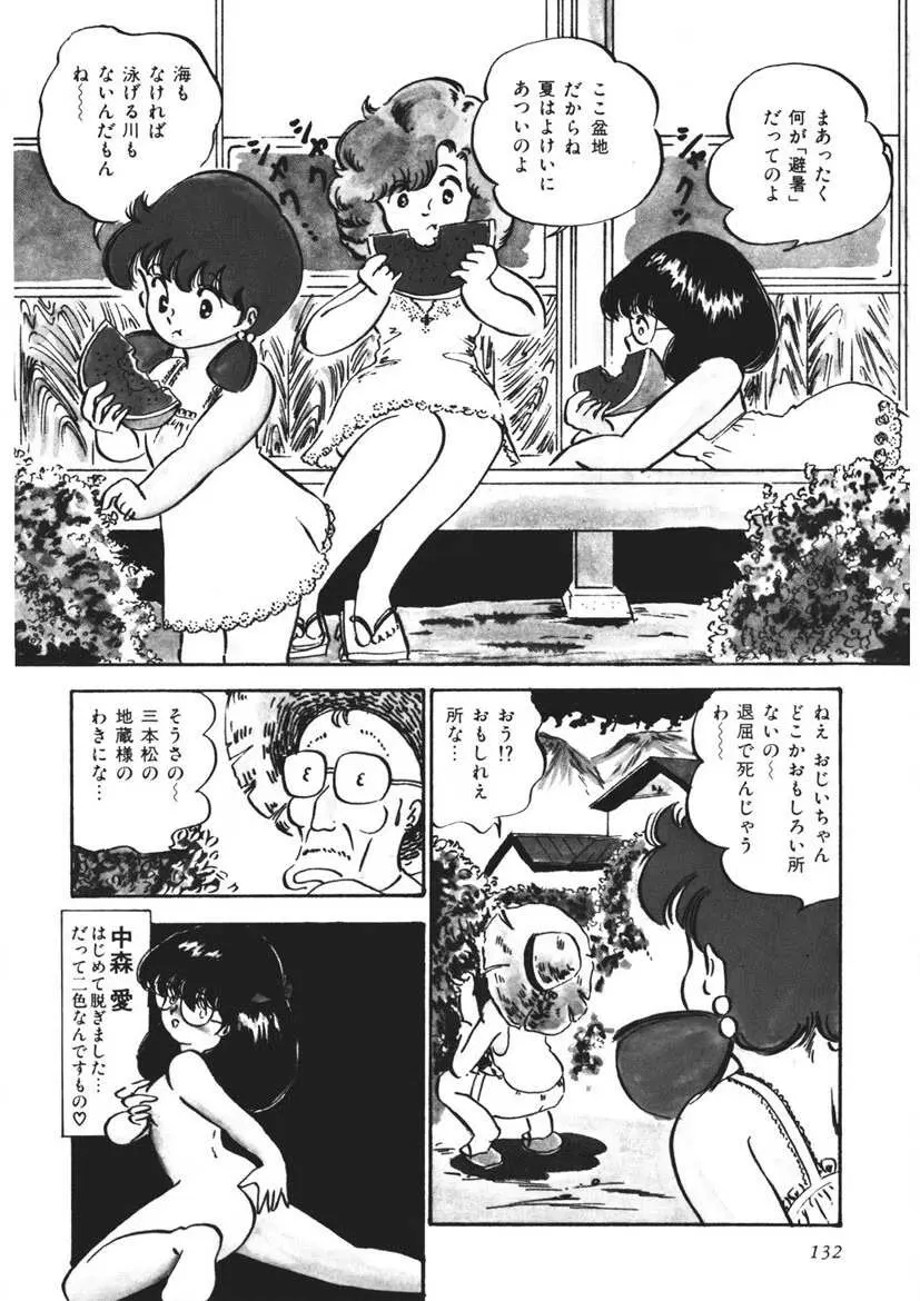 もしかして愛かしら Page.133