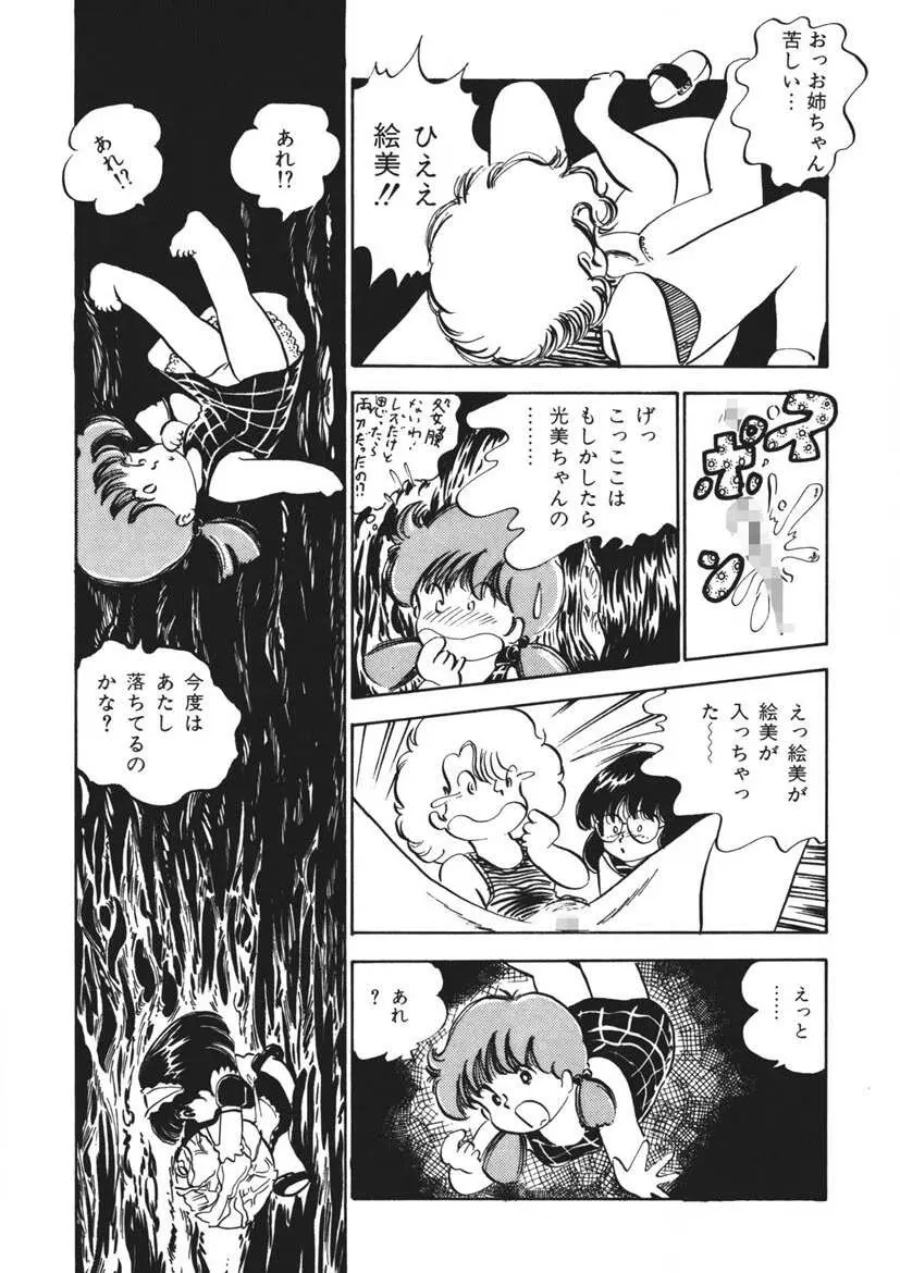 もしかして愛かしら Page.138