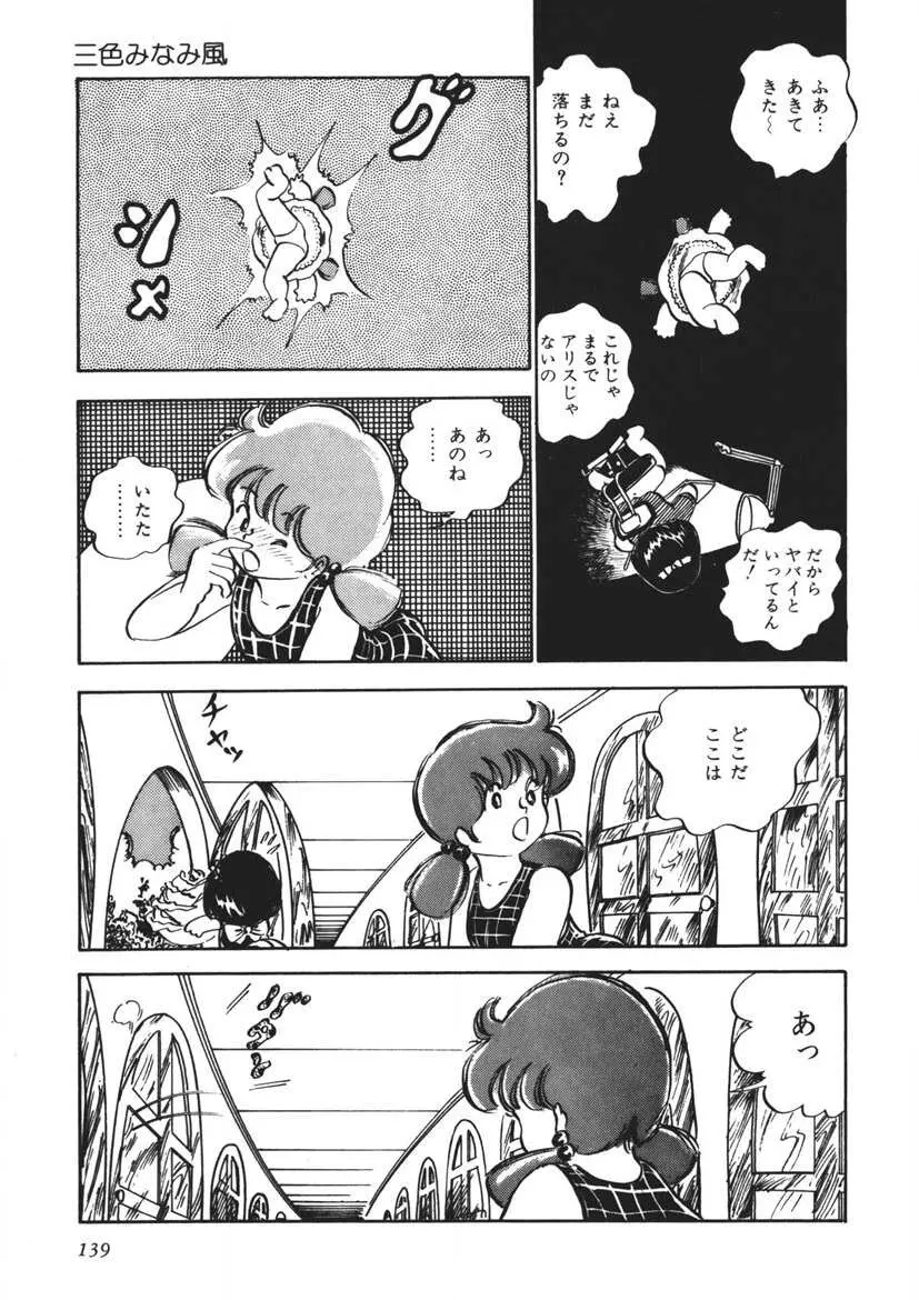 もしかして愛かしら Page.140