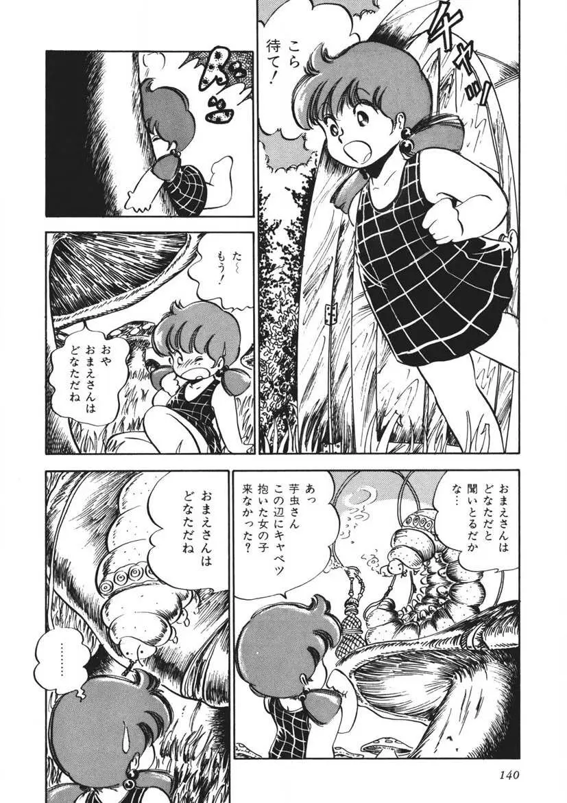 もしかして愛かしら Page.141