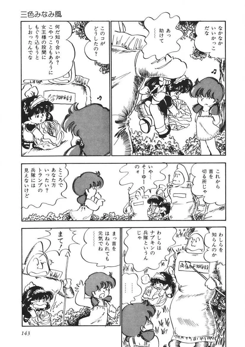 もしかして愛かしら Page.144