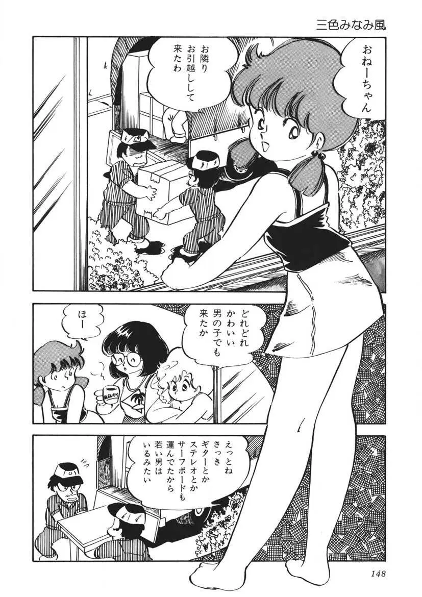 もしかして愛かしら Page.149