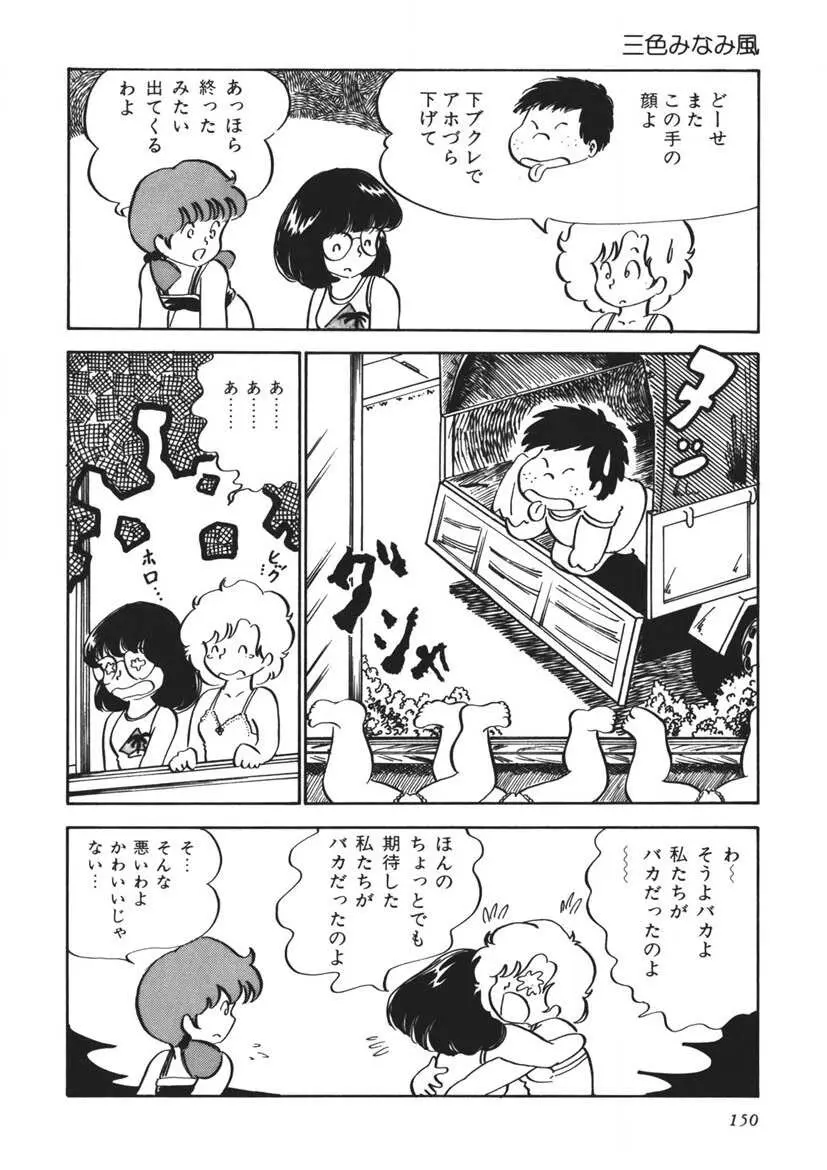 もしかして愛かしら Page.151