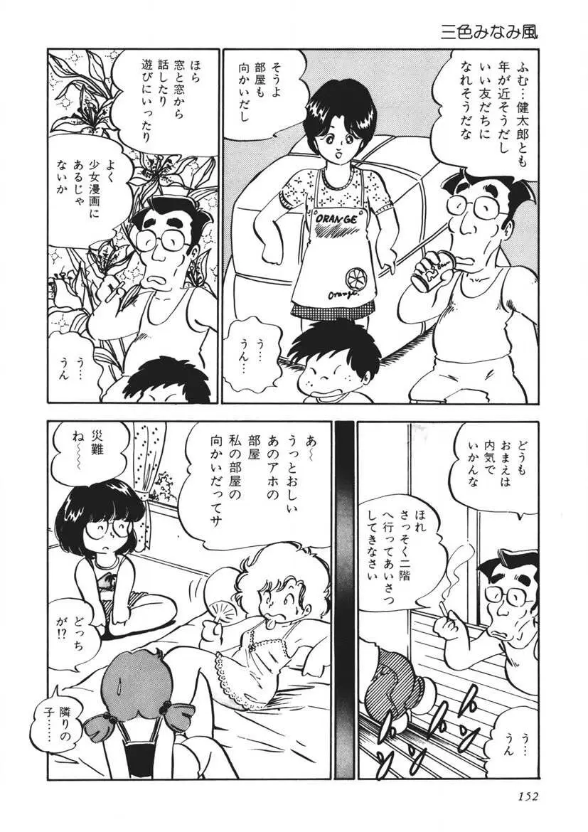 もしかして愛かしら Page.153