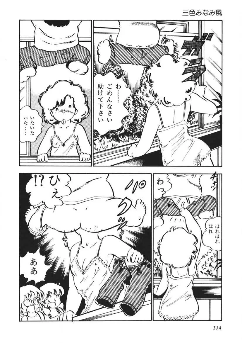 もしかして愛かしら Page.155