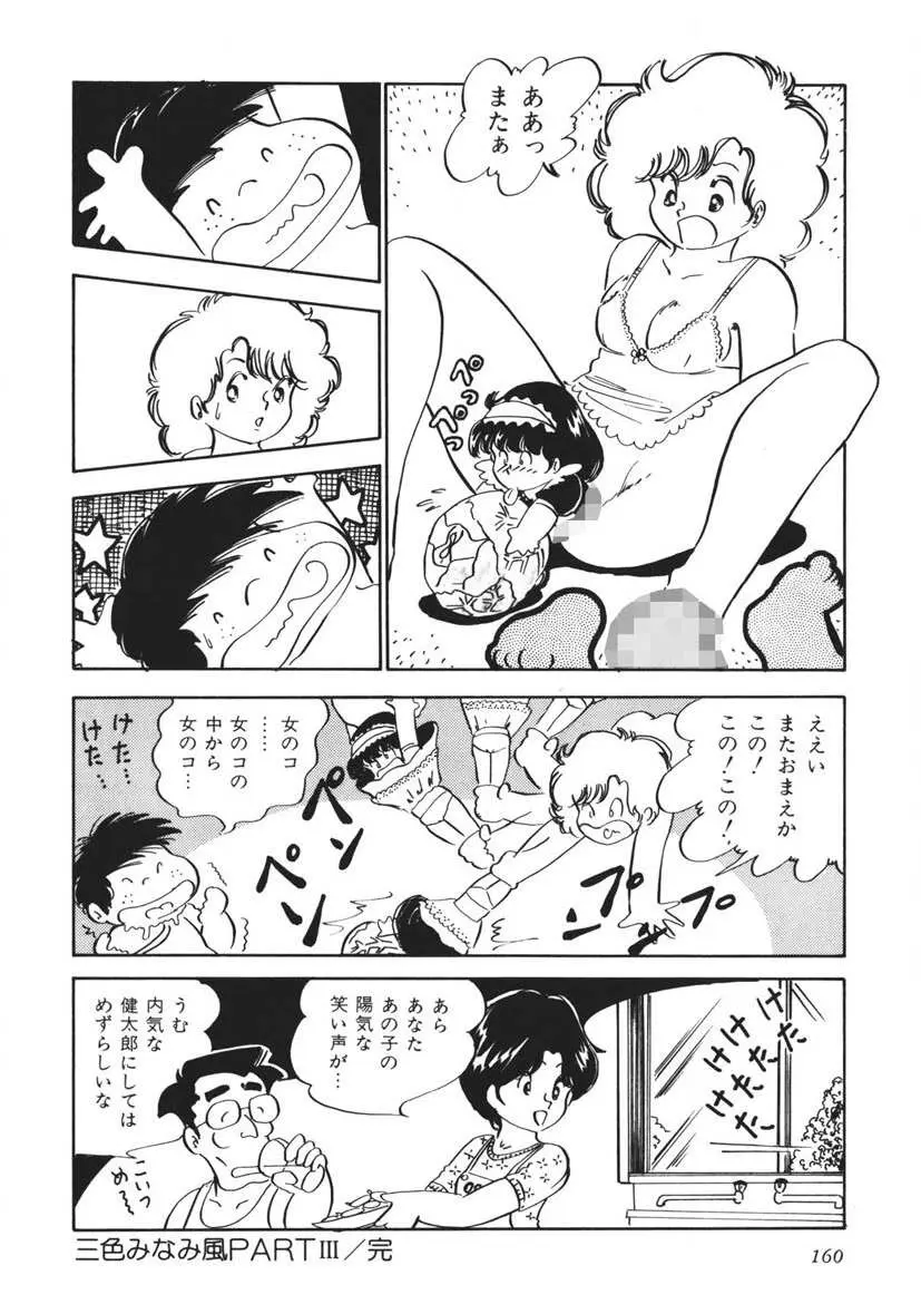 もしかして愛かしら Page.161