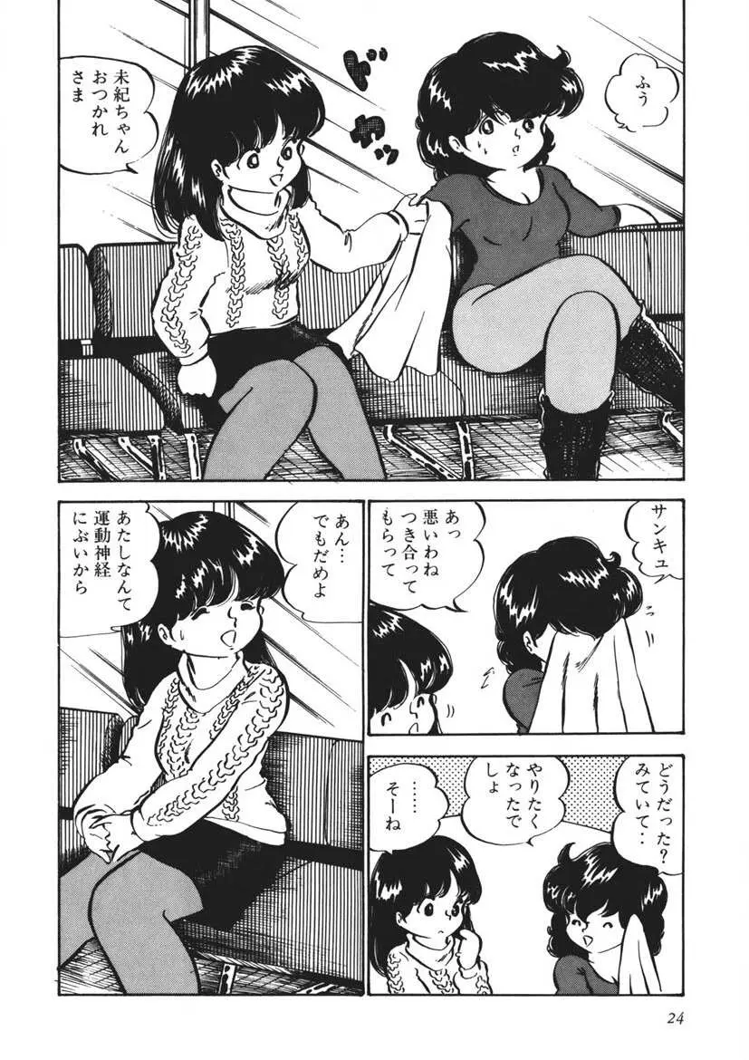 もしかして愛かしら Page.25