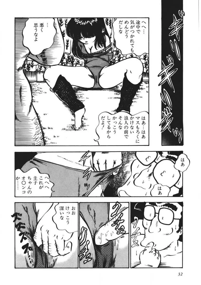 もしかして愛かしら Page.33